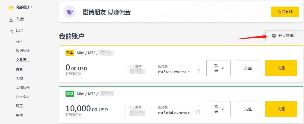 Exness最新开户流程——图文详解