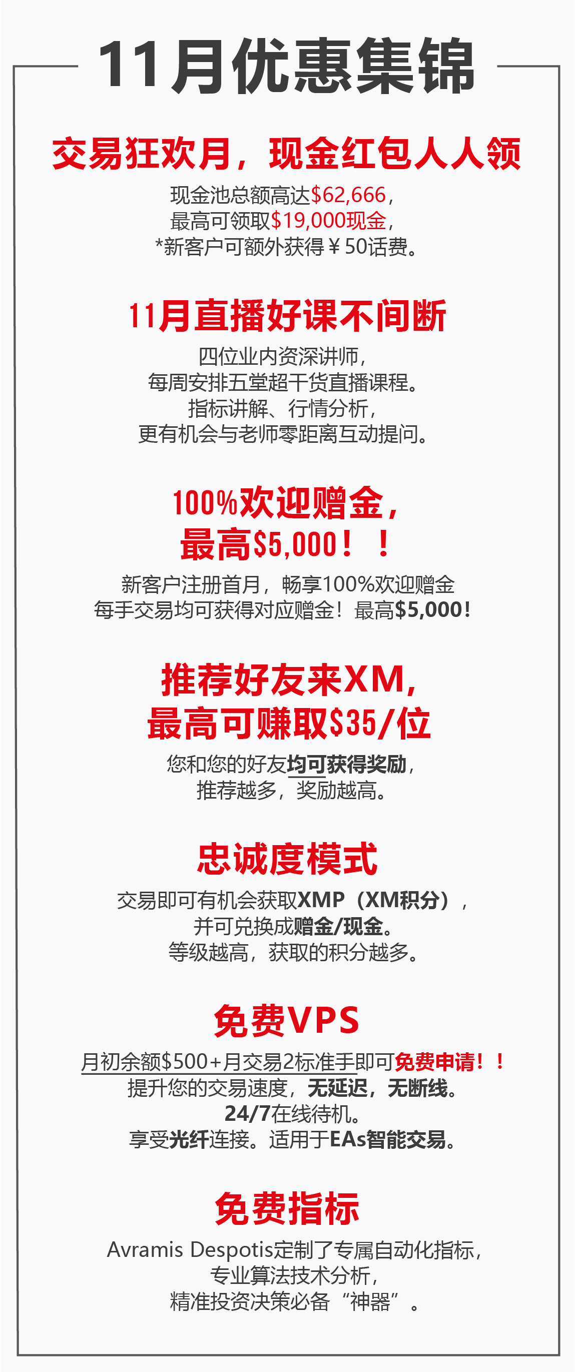 XM 11月福利活动查收提醒！