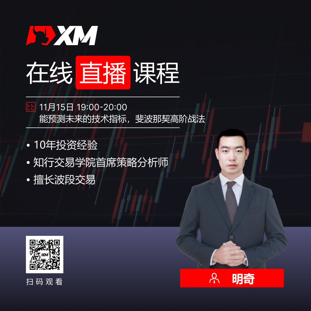 XM中文在线直播课程,今日预告(11/15)