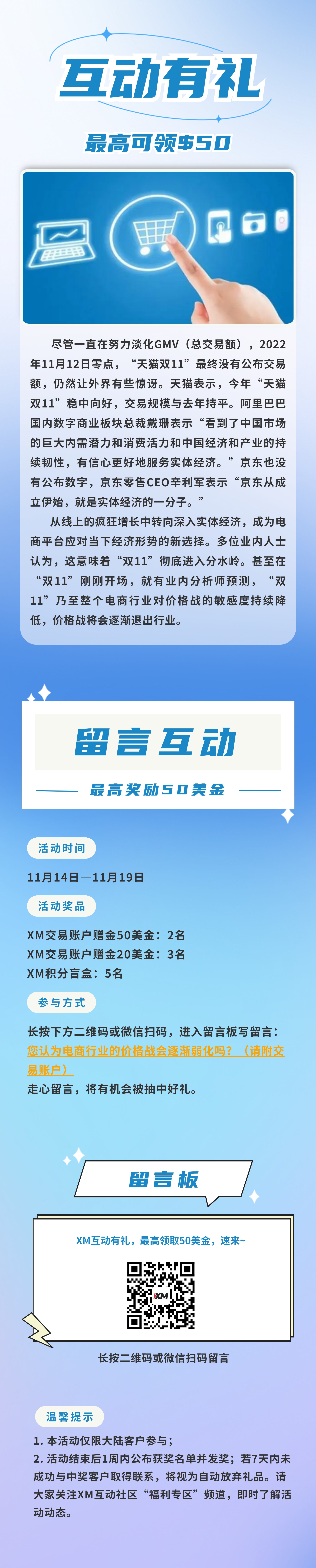 XM互动有礼(第69期)-最高可领取$50赠金(11月14日-11月19日)