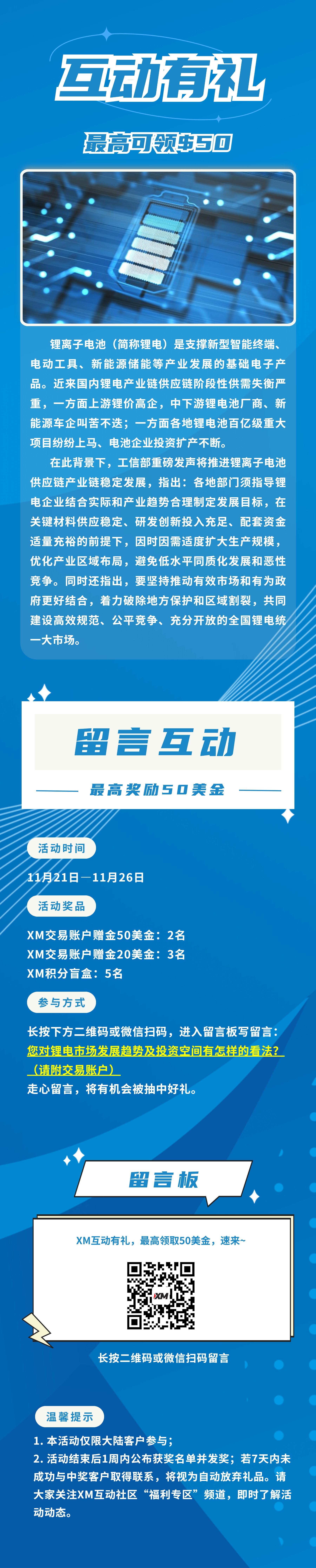 XM互动有礼(第70期)-最高可领取$50赠金(11月21日