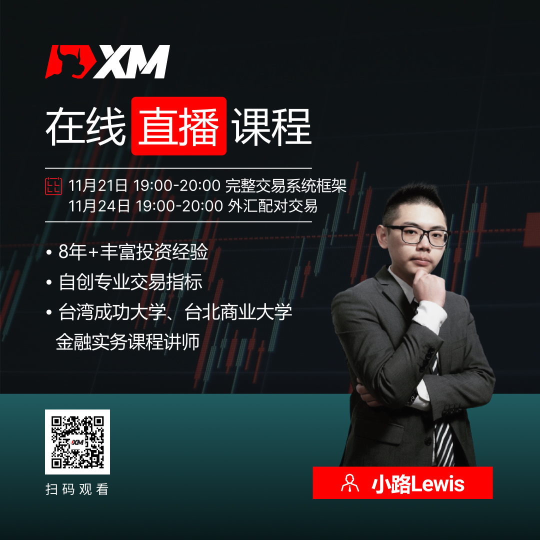 XM中文在线直播课程，本周预告（11/21-11/25）