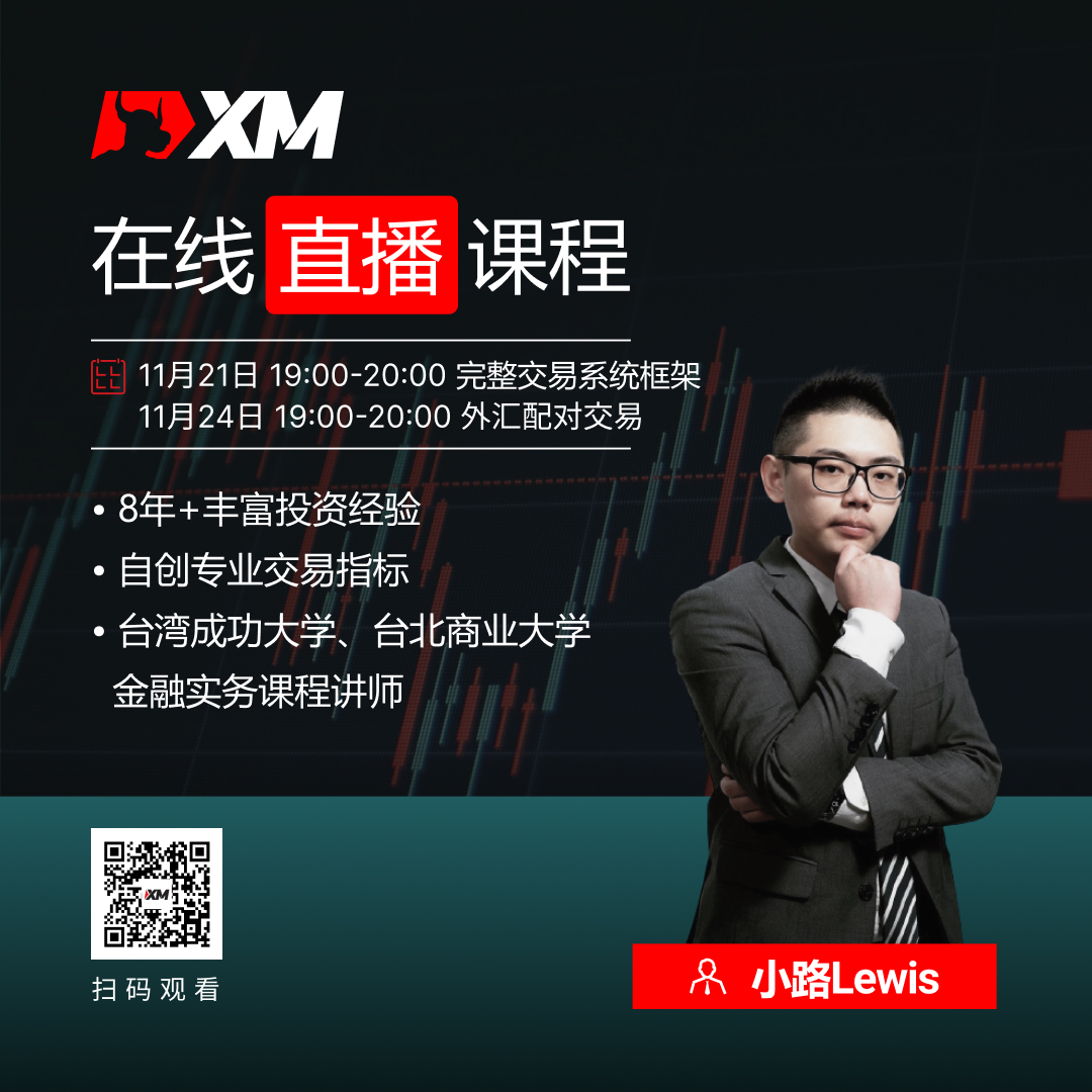 XM中文在线直播课程,本周预告(11/21-11/25)