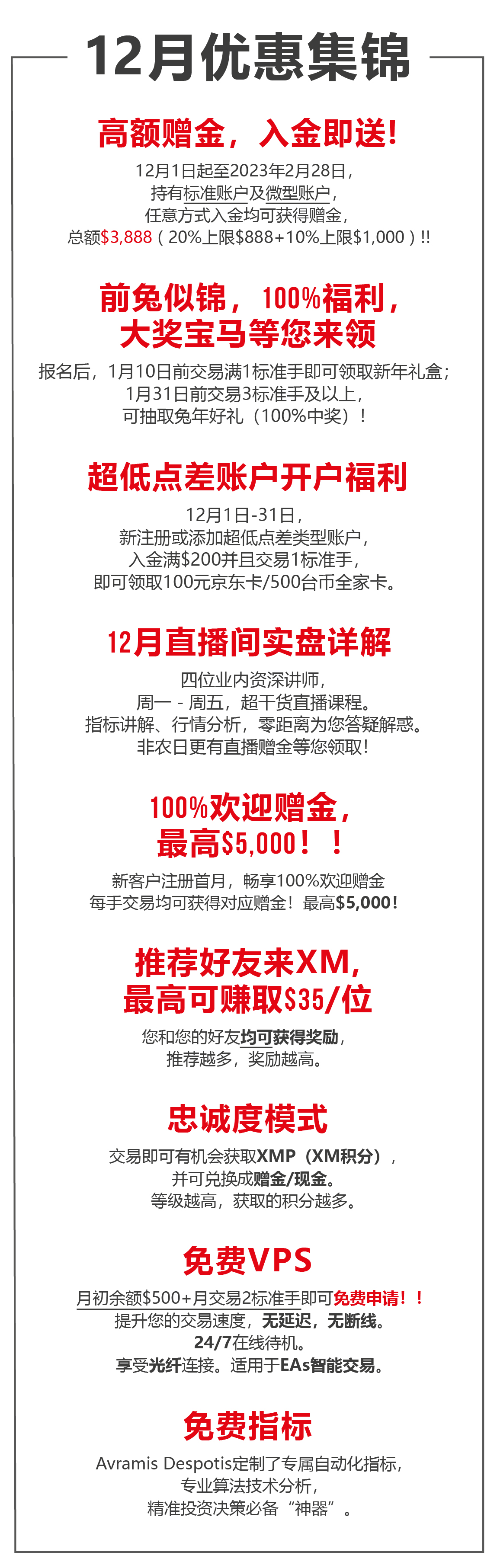 XM 12月福利活动查收提醒！