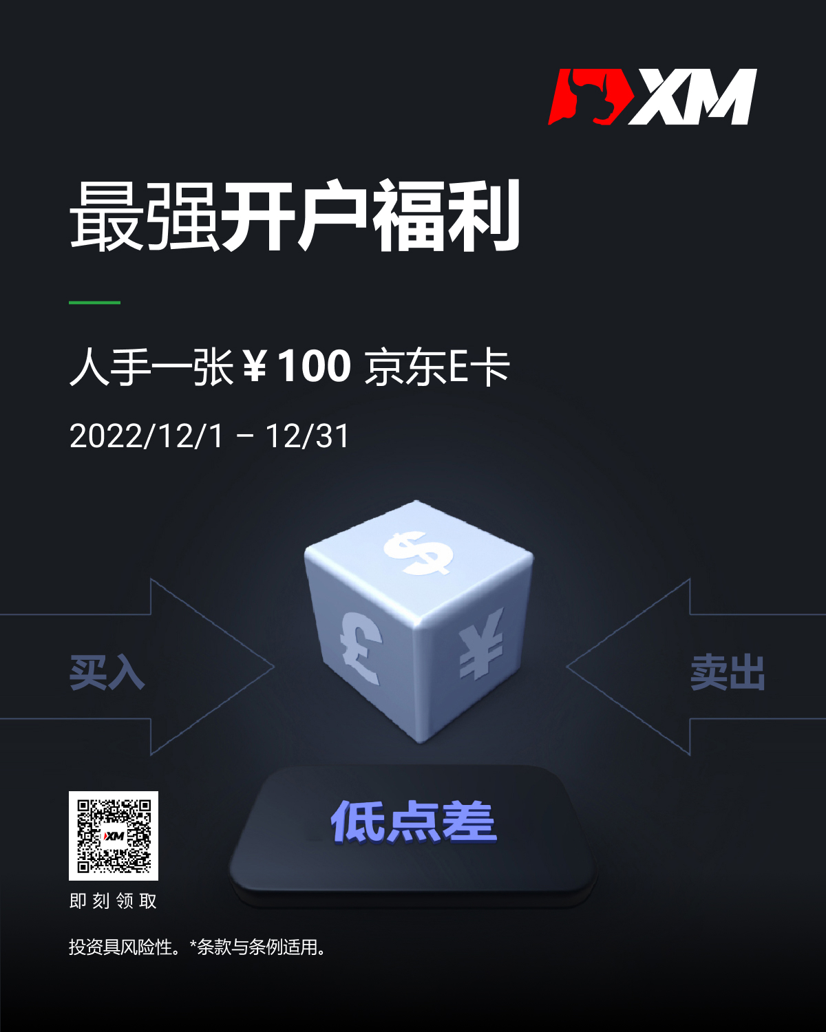 XM：快来领取￥100元京东E卡，100%送，我说的算！