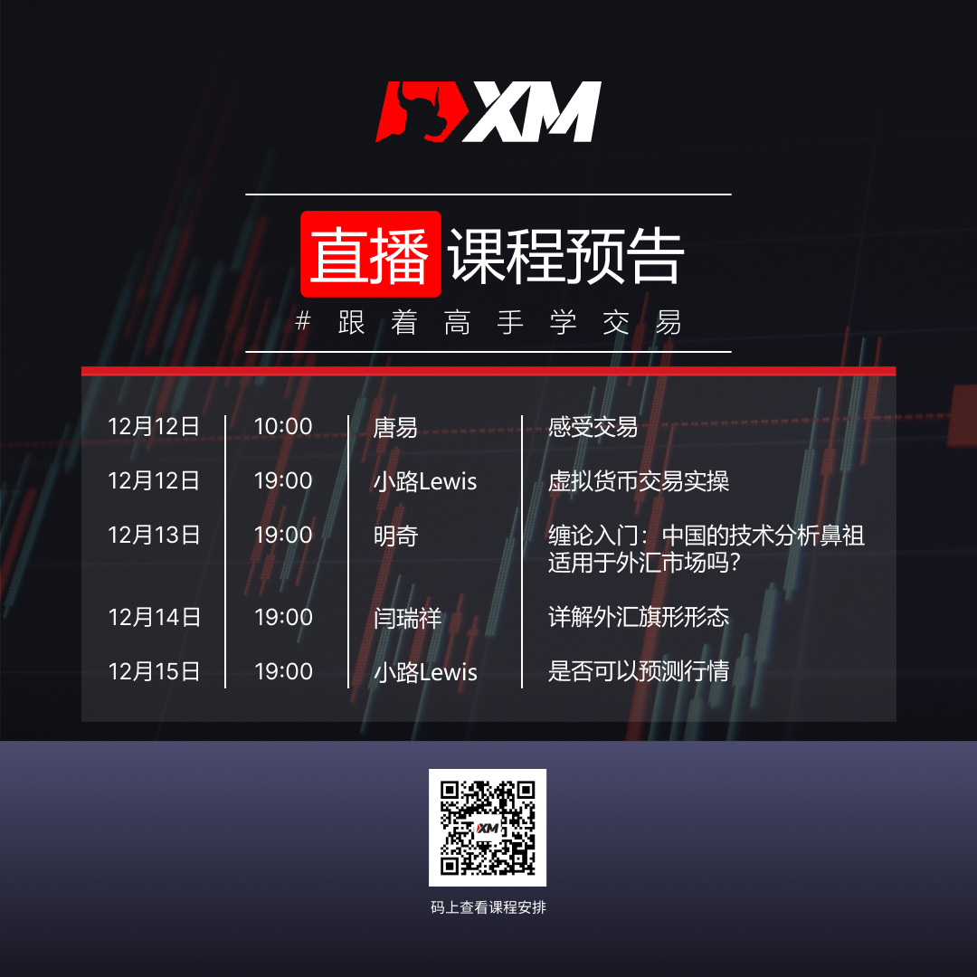 XM:中文在线直播课程,本周预告(12/12-12/16)