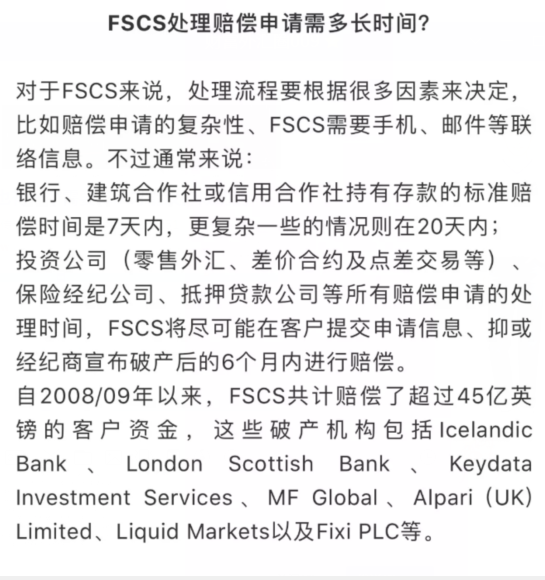 英国FCA监管的平台如果赔偿需要多长时间?