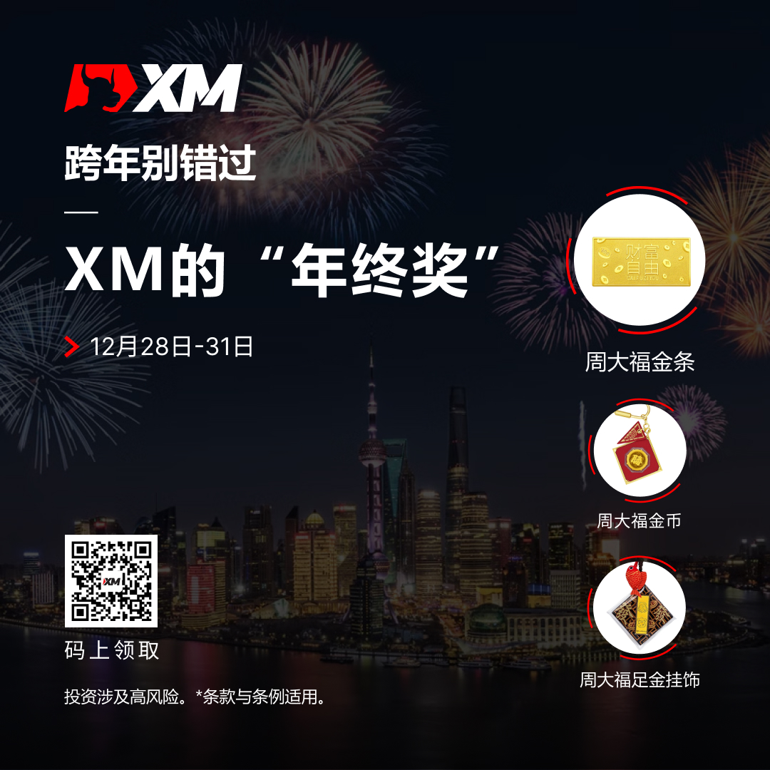 XM：跨年，不说别的，祝你暴富（文内有金）