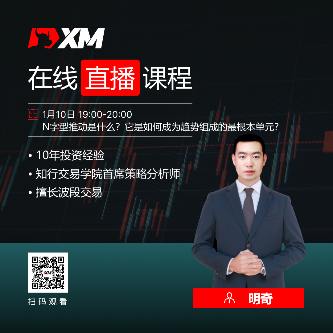 XM中文在线直播课程，今日预告（1/10）