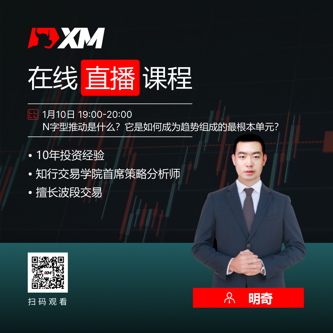 XM中文在线直播课程,今日预告(1/10)