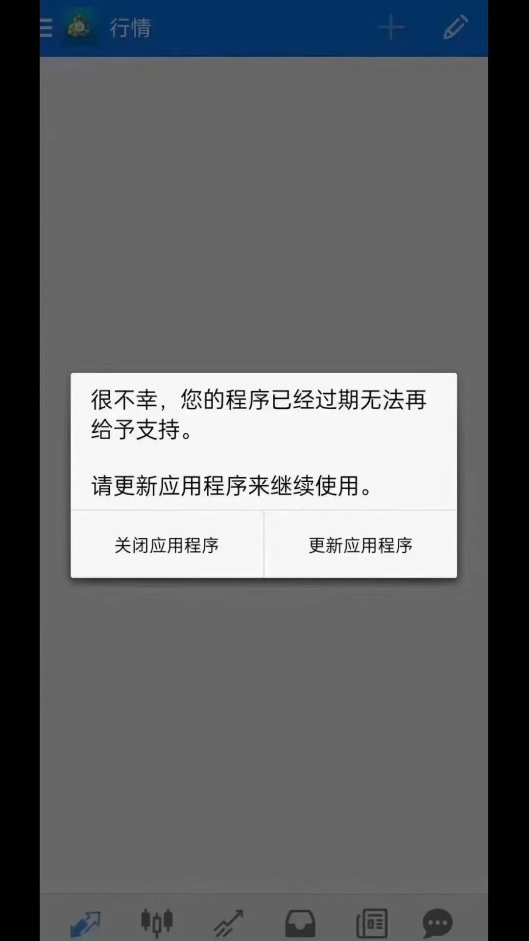 突发！安卓MT4/5软件今天到期，点这里下载更新