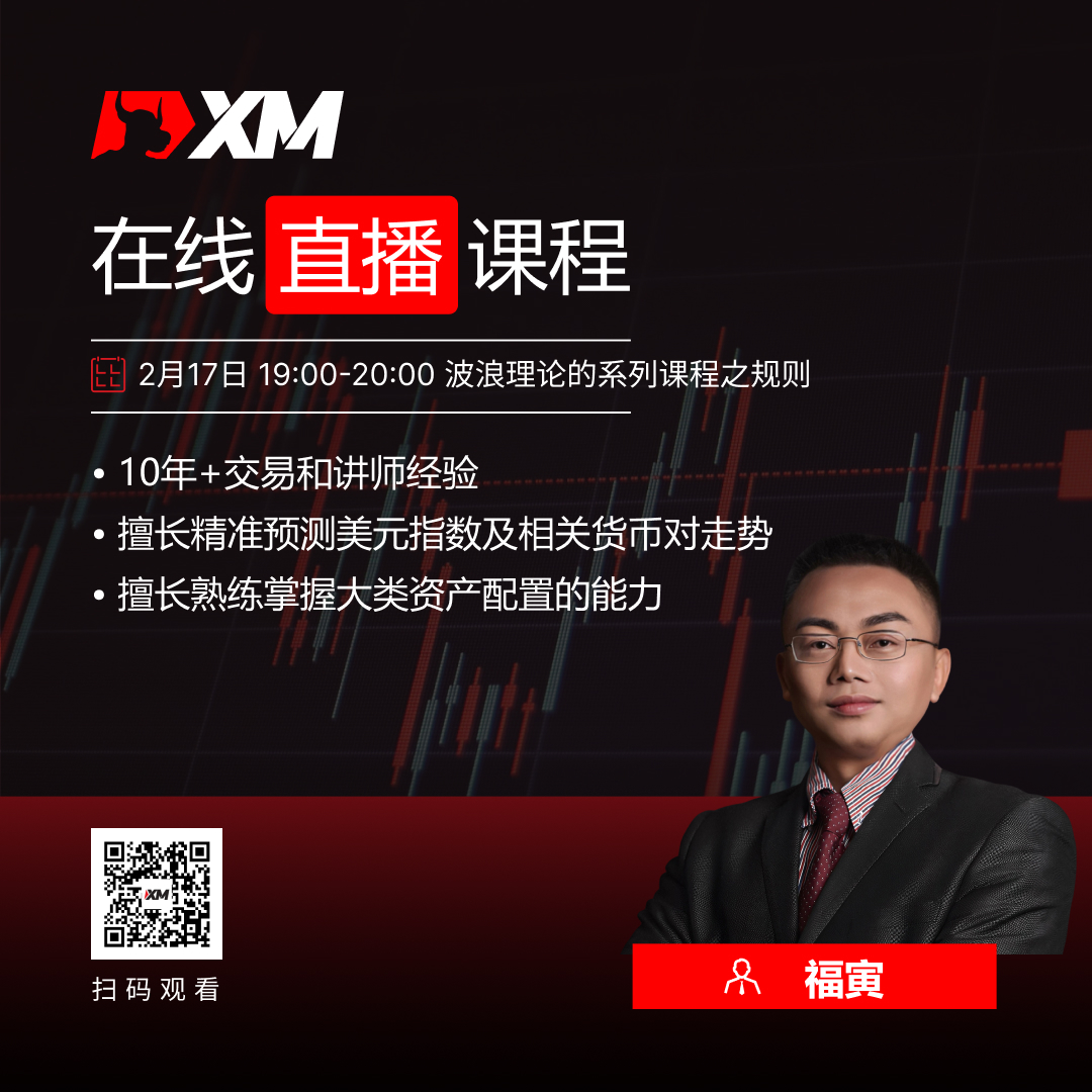 XM中文在线直播课程，今日预告（2/17）