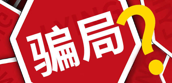 投资者不得不了解的识别外汇黑平台细节！