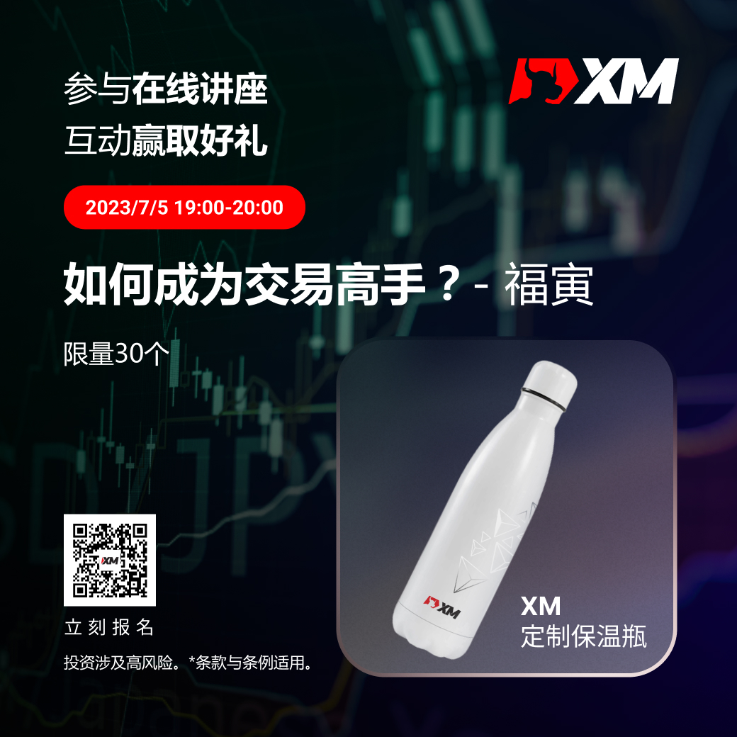 XM外汇学海无涯,7月领好礼