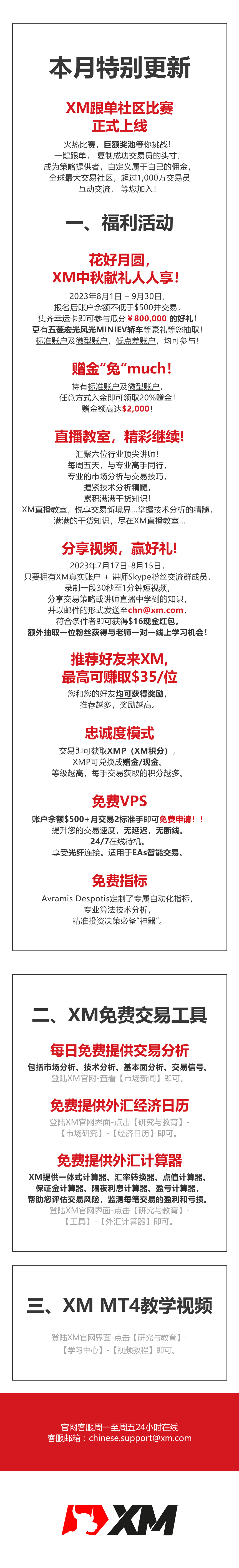 查收提醒——XM 8月福利活动集锦！