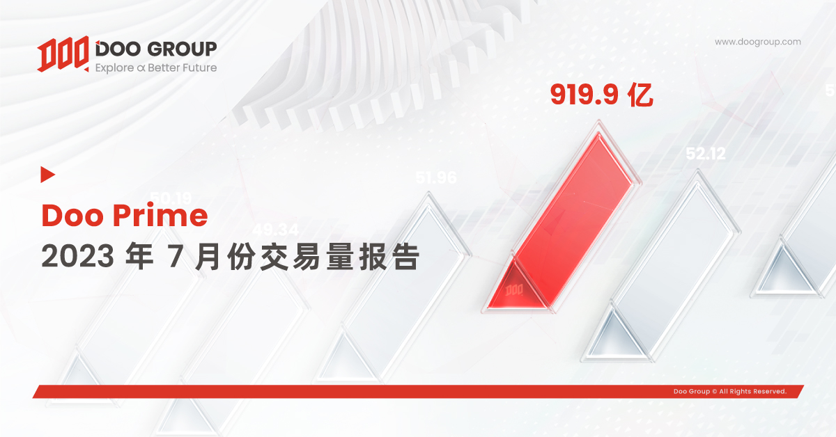 Doo Prime 2023 年 7 月份交易量报告