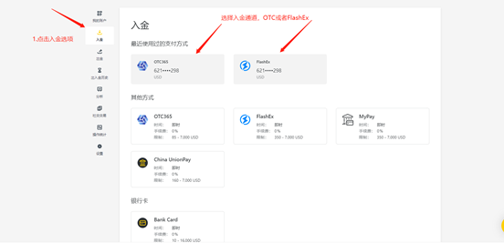 exness入金教程/exness怎么银联入金/银联OTC3