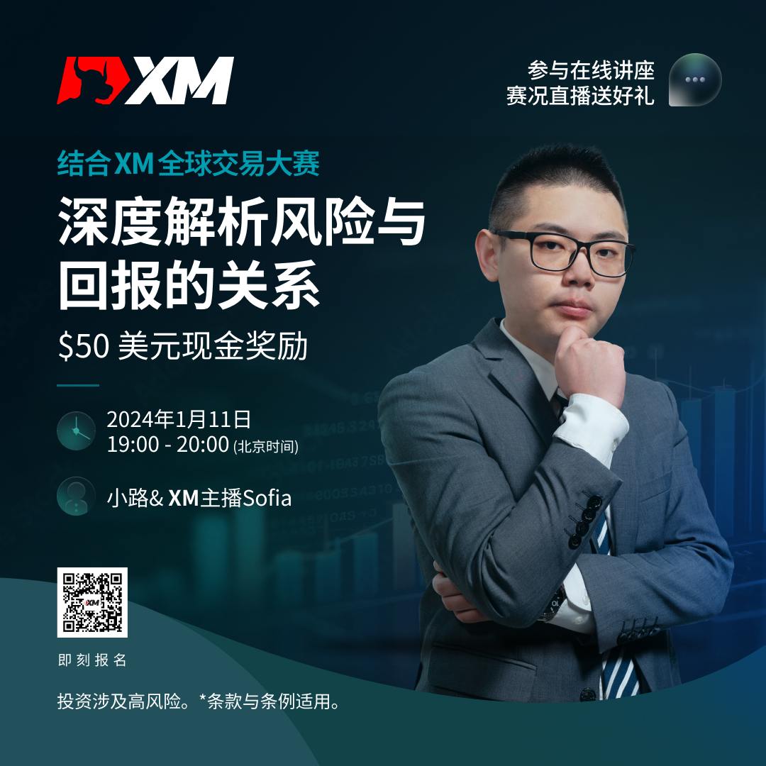 XM 年末交易大赛：赛况直播送好礼